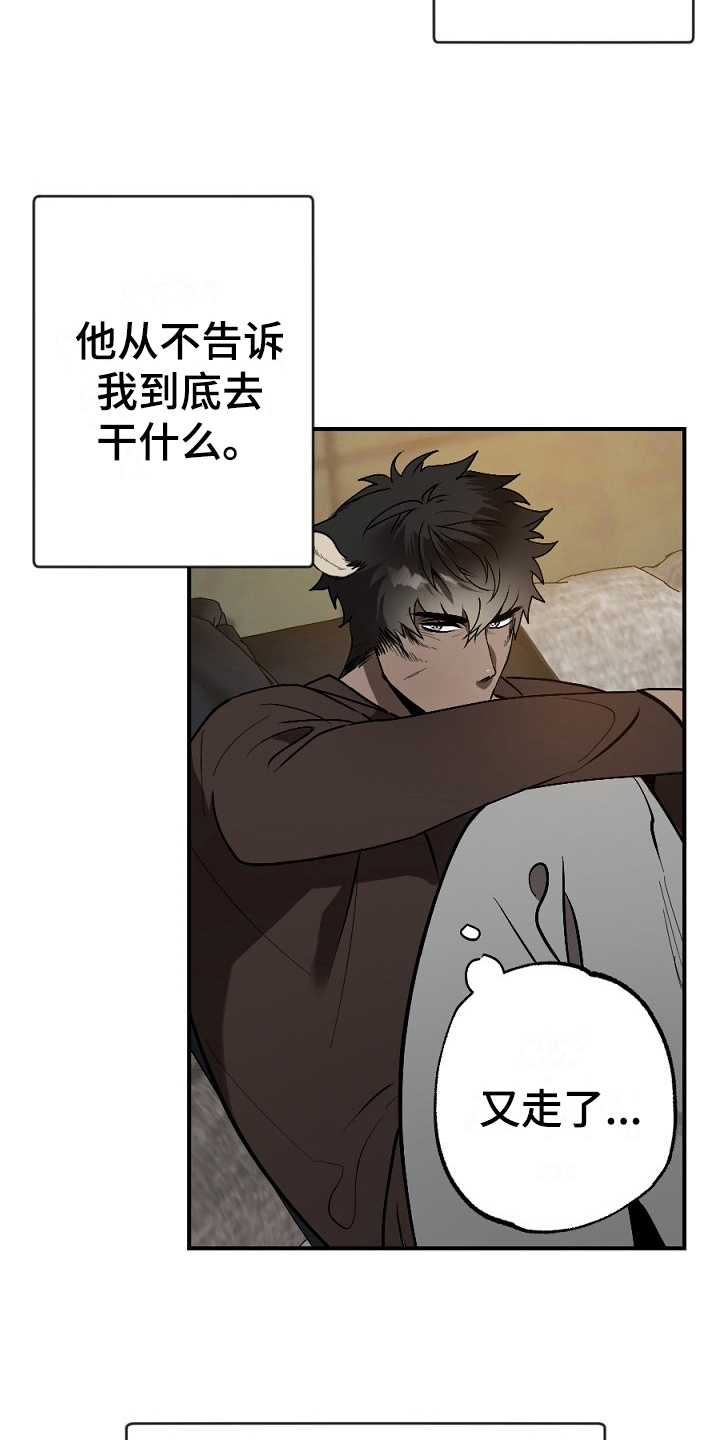 夜吻正传漫画,第14章：孤单2图