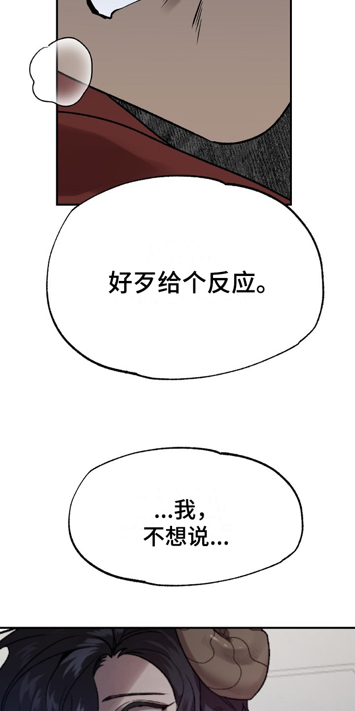 夜吻正传漫画,第18章：不听5图