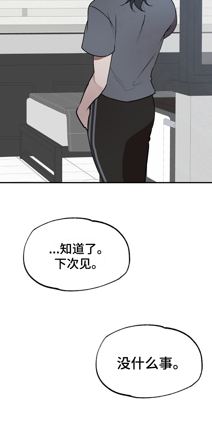 夜吻正传漫画,第9章：传闻4图