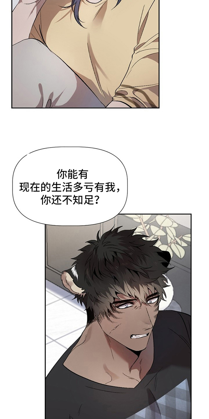 夜吻正传漫画,第2章：收留1图