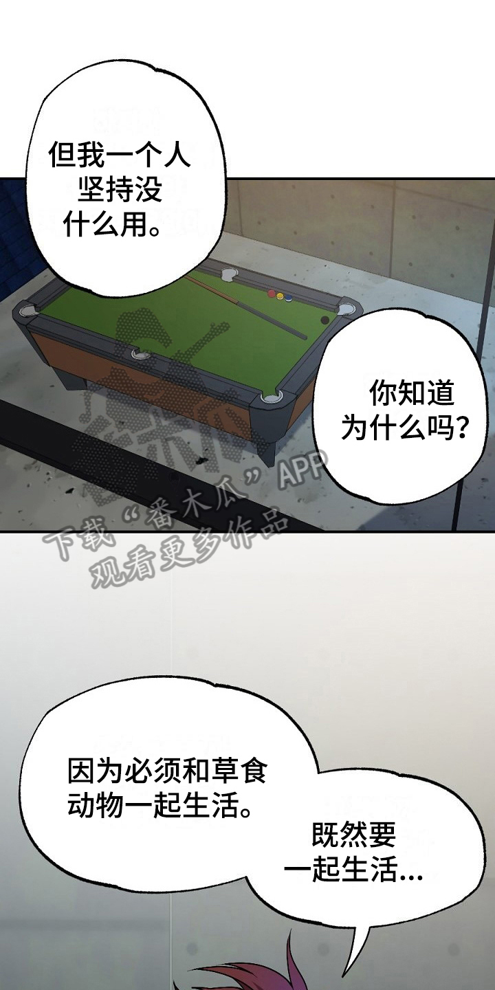 夜吻正传漫画,第16章：任务1图