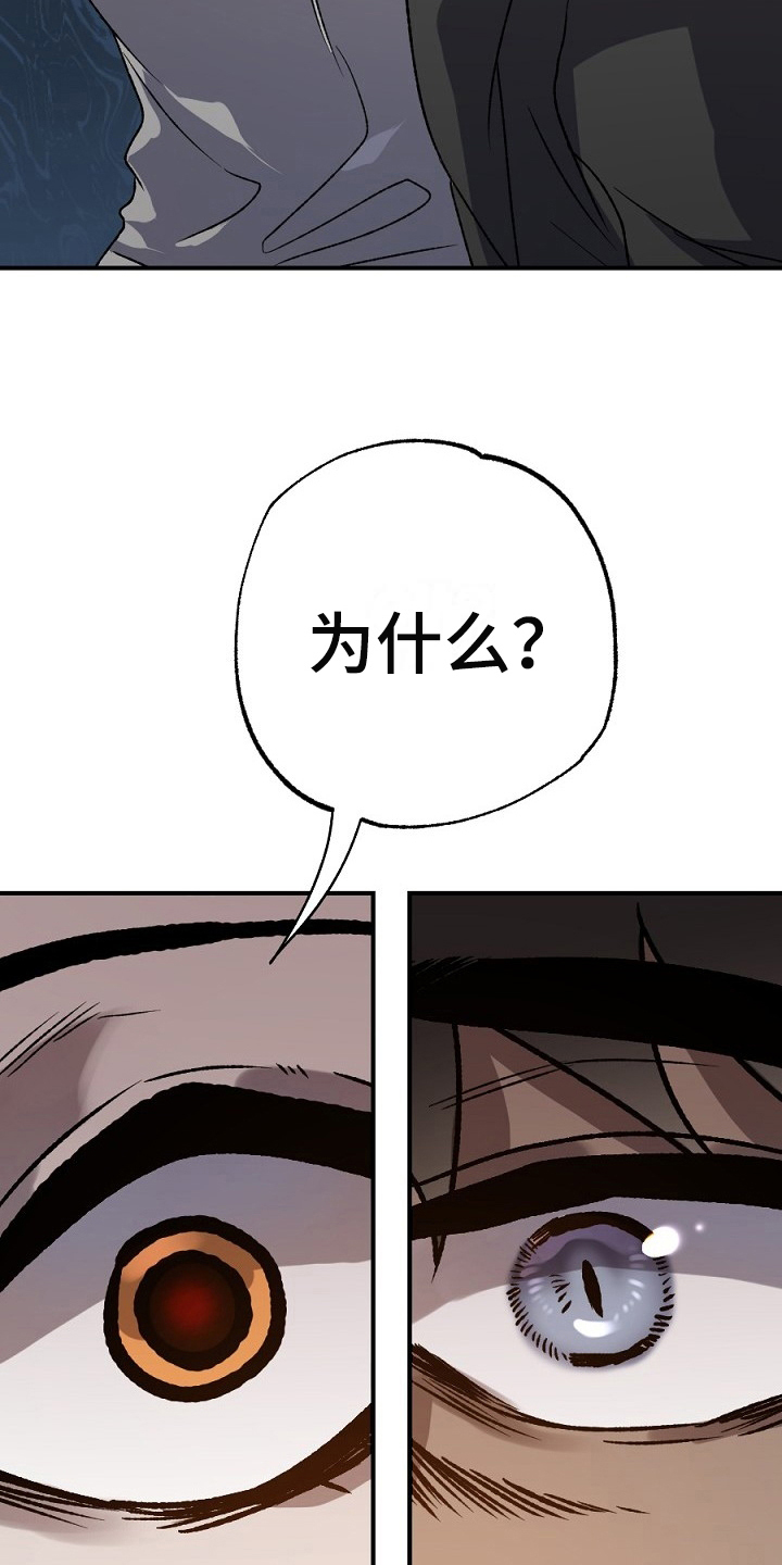 夜吻正传漫画,第20章：散伙3图