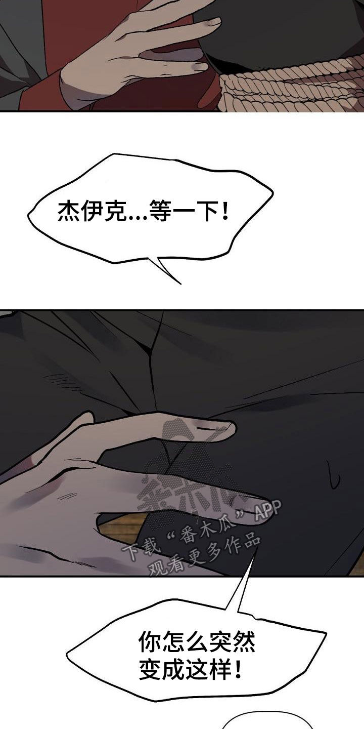 夜吻正传漫画,第25章：暴动3图