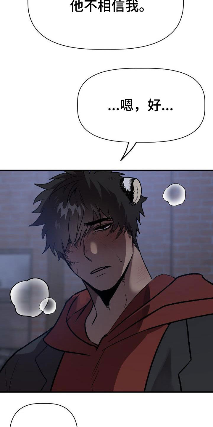 夜吻正传漫画,第25章：暴动1图