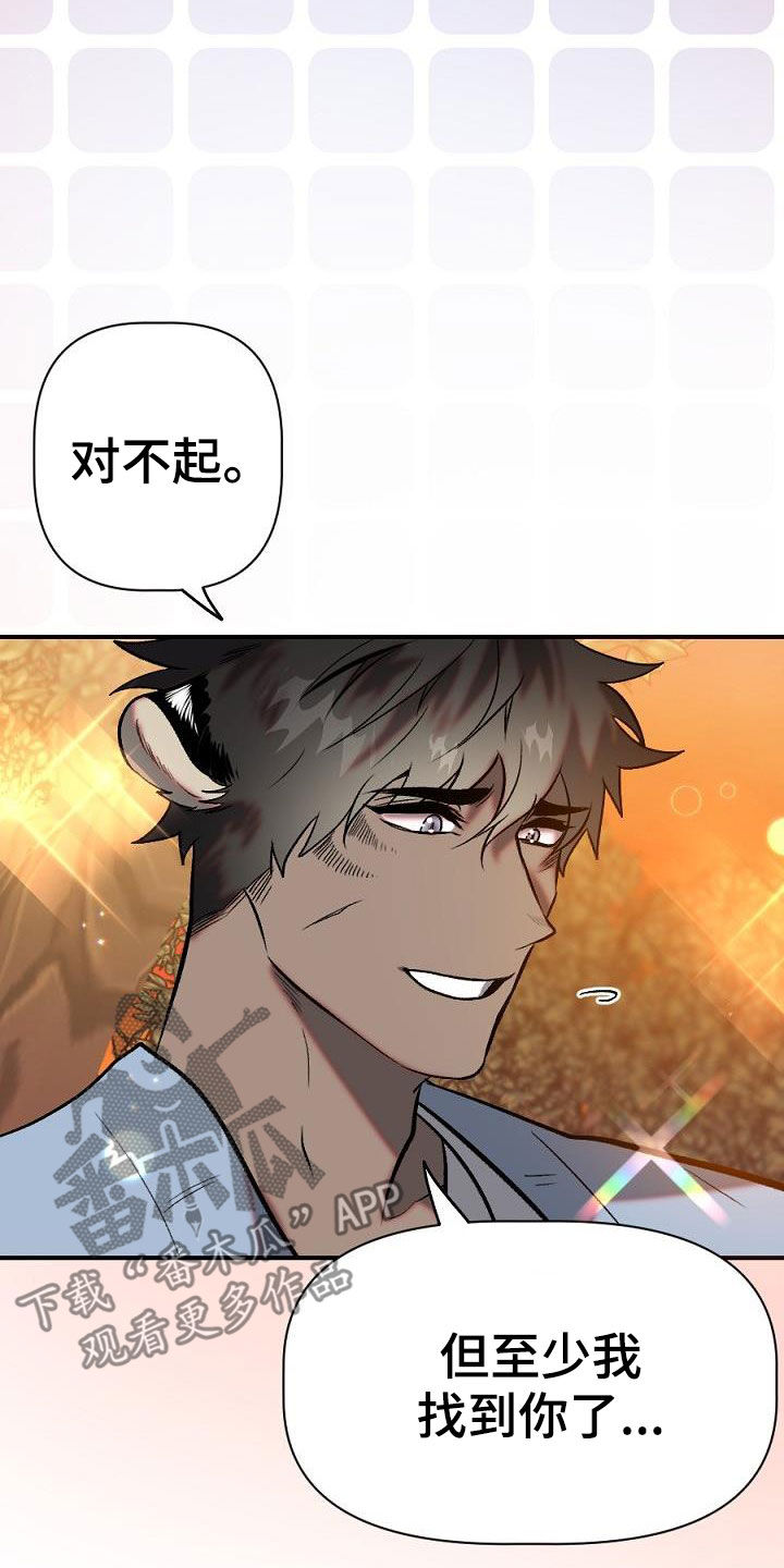 夜吻正传漫画,第29章：重逢1图