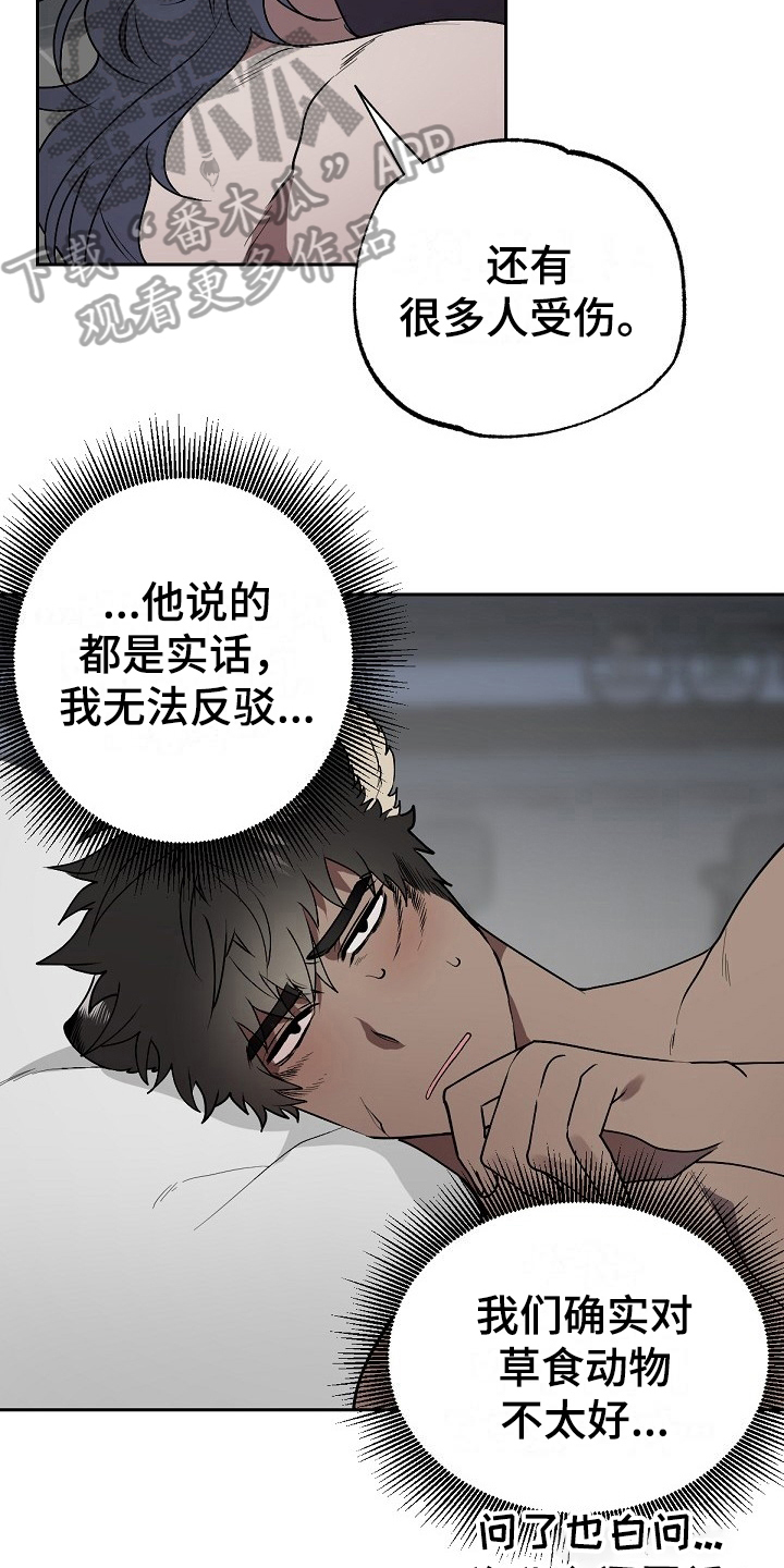 夜吻正传漫画,第7章：离开4图