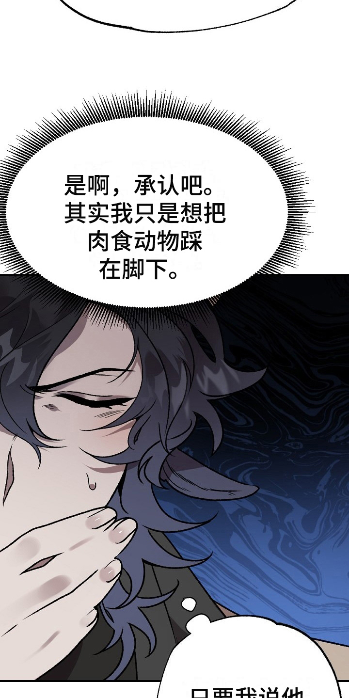 夜吻正传漫画,第22章：反省4图