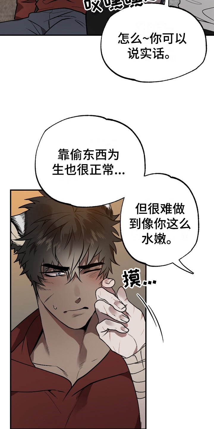 夜吻正传漫画,第13章：肉食5图