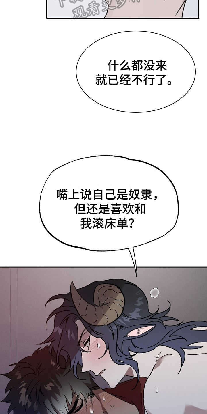 夜吻正传漫画,第18章：不听3图