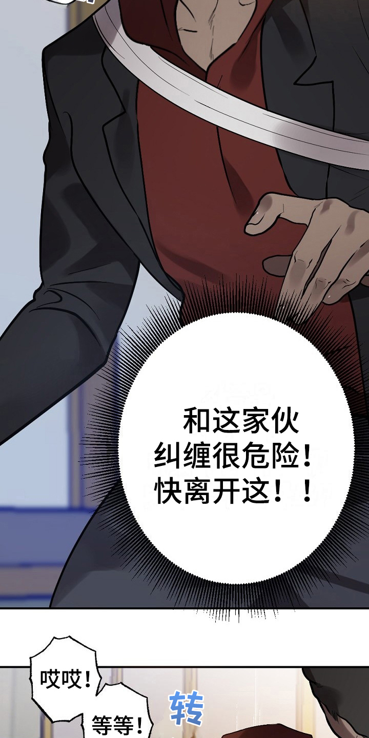 夜吻正传漫画,第11章：打晕1图