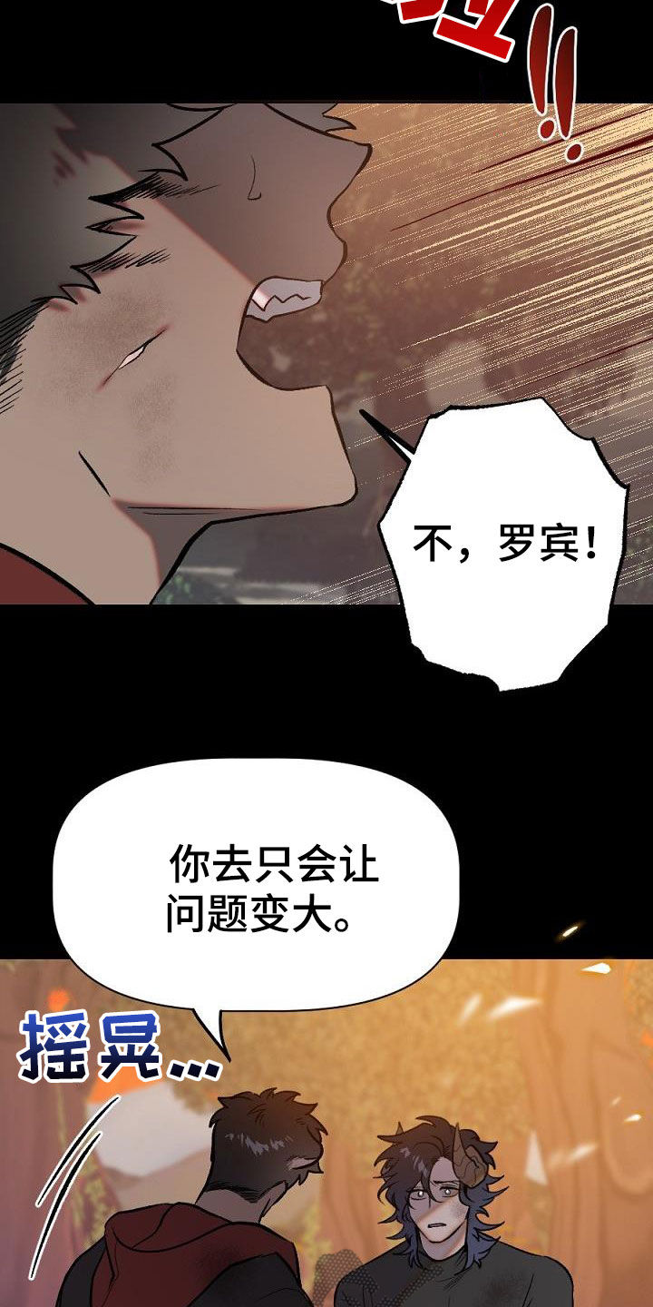 夜吻正传漫画,第28章：分开5图