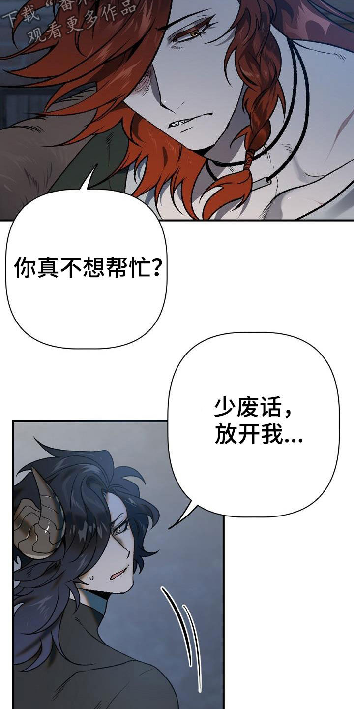 夜吻正传漫画,第25章：暴动3图