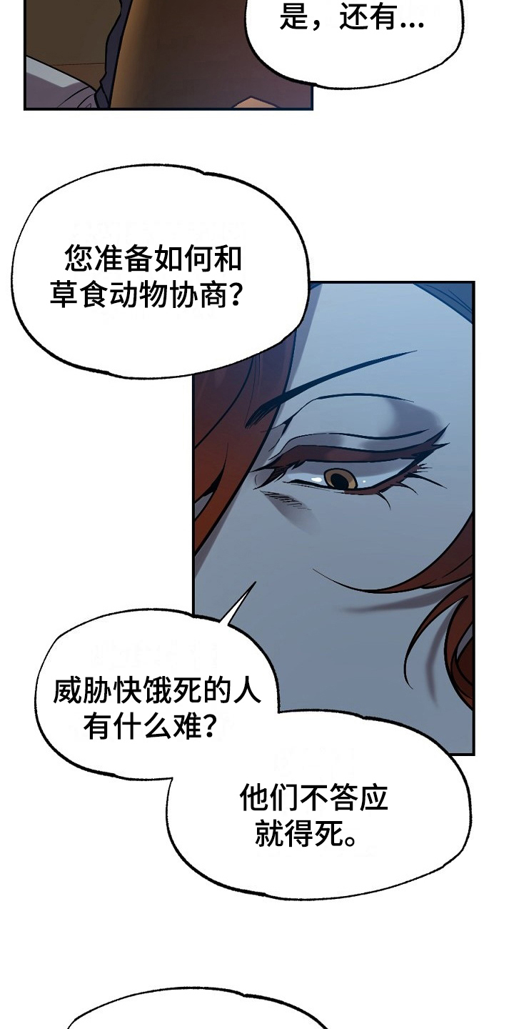 夜吻正传漫画,第15章：梦想3图