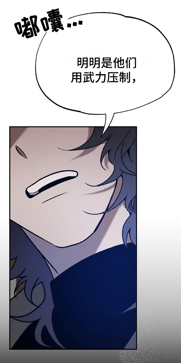 夜吻正传漫画,第22章：反省5图