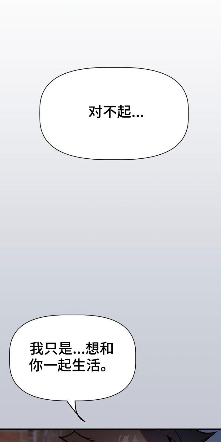 夜吻正传漫画,第27章：突变3图
