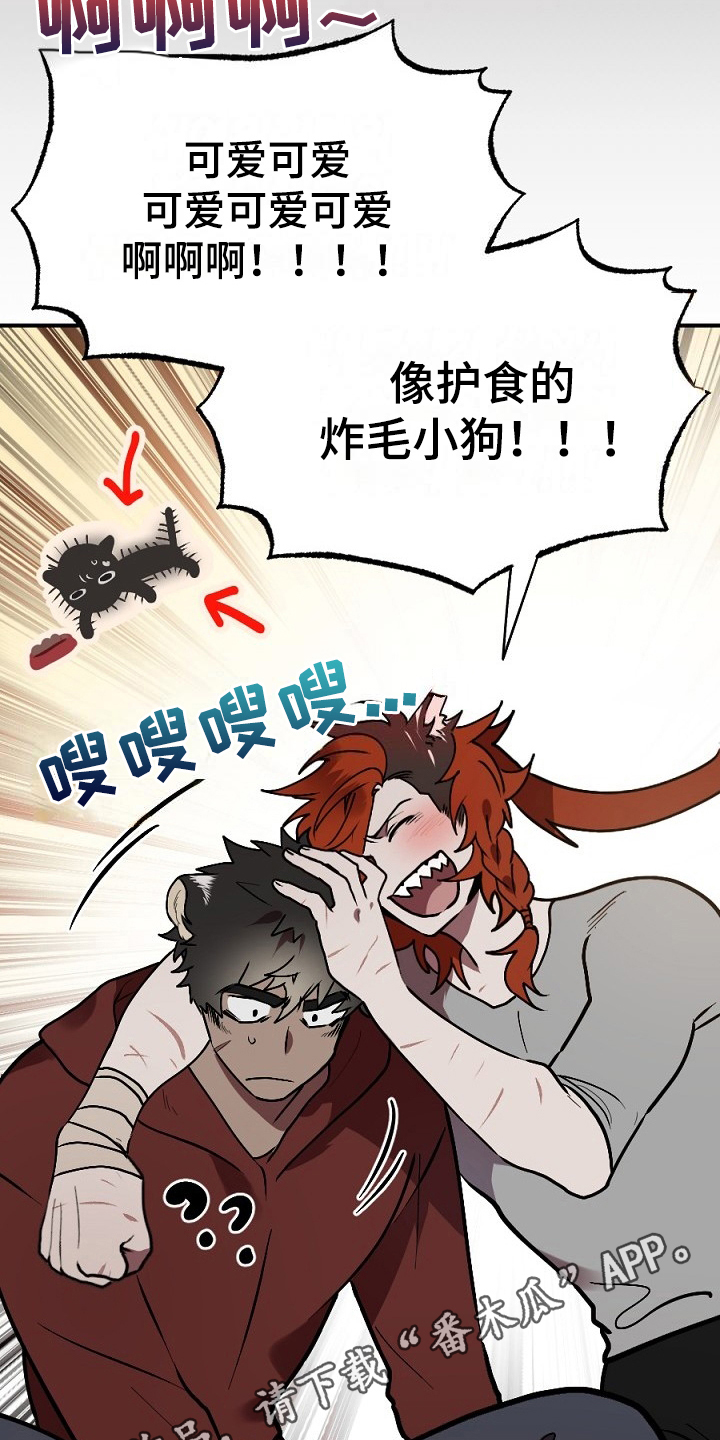 夜吻正传漫画,第12章：有意思2图