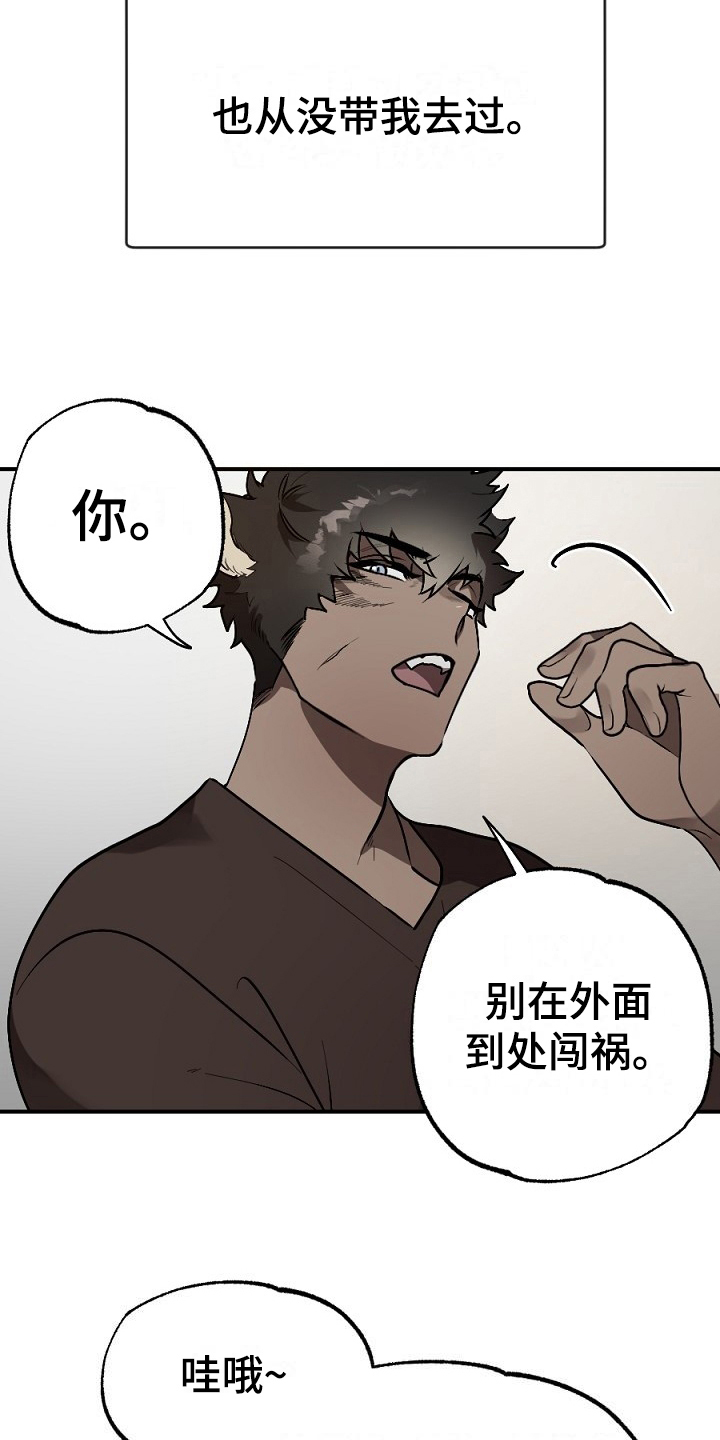 夜吻正传漫画,第14章：孤单3图