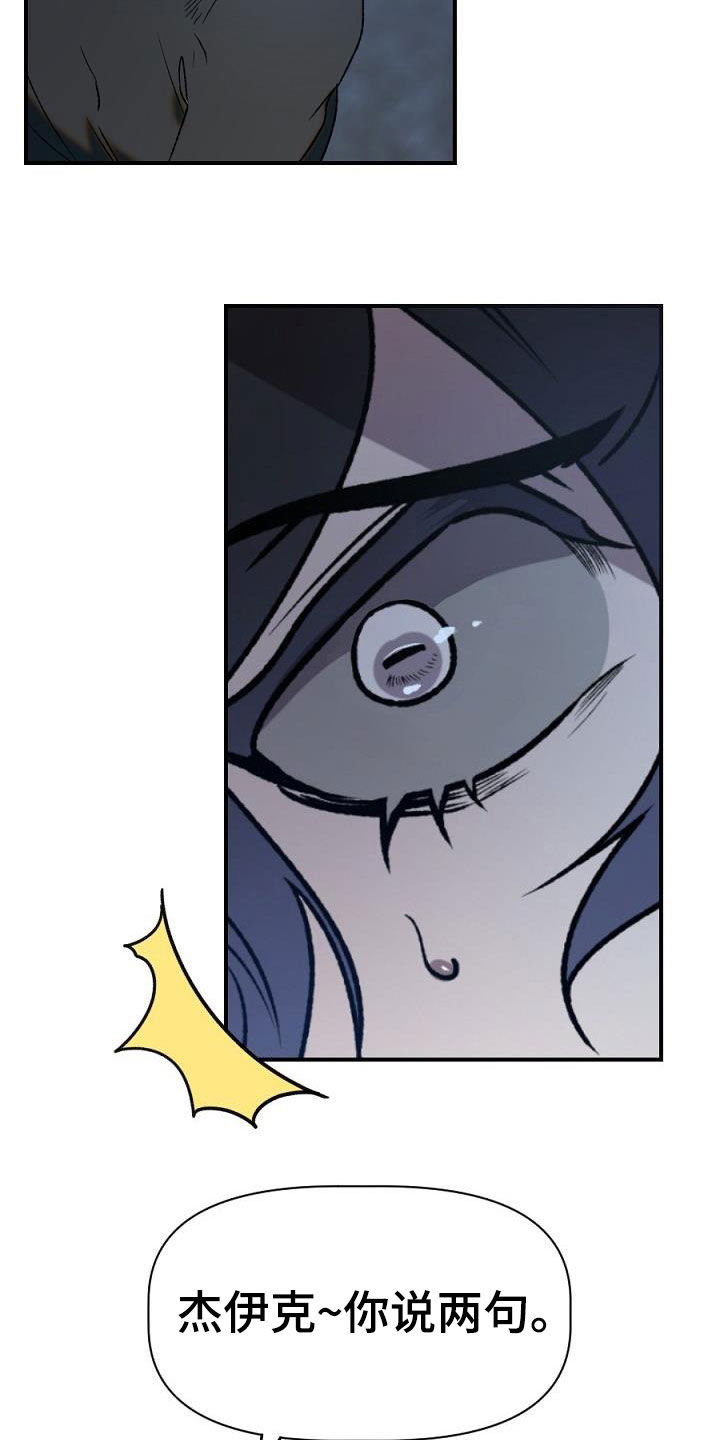 夜吻正传漫画,第25章：暴动4图