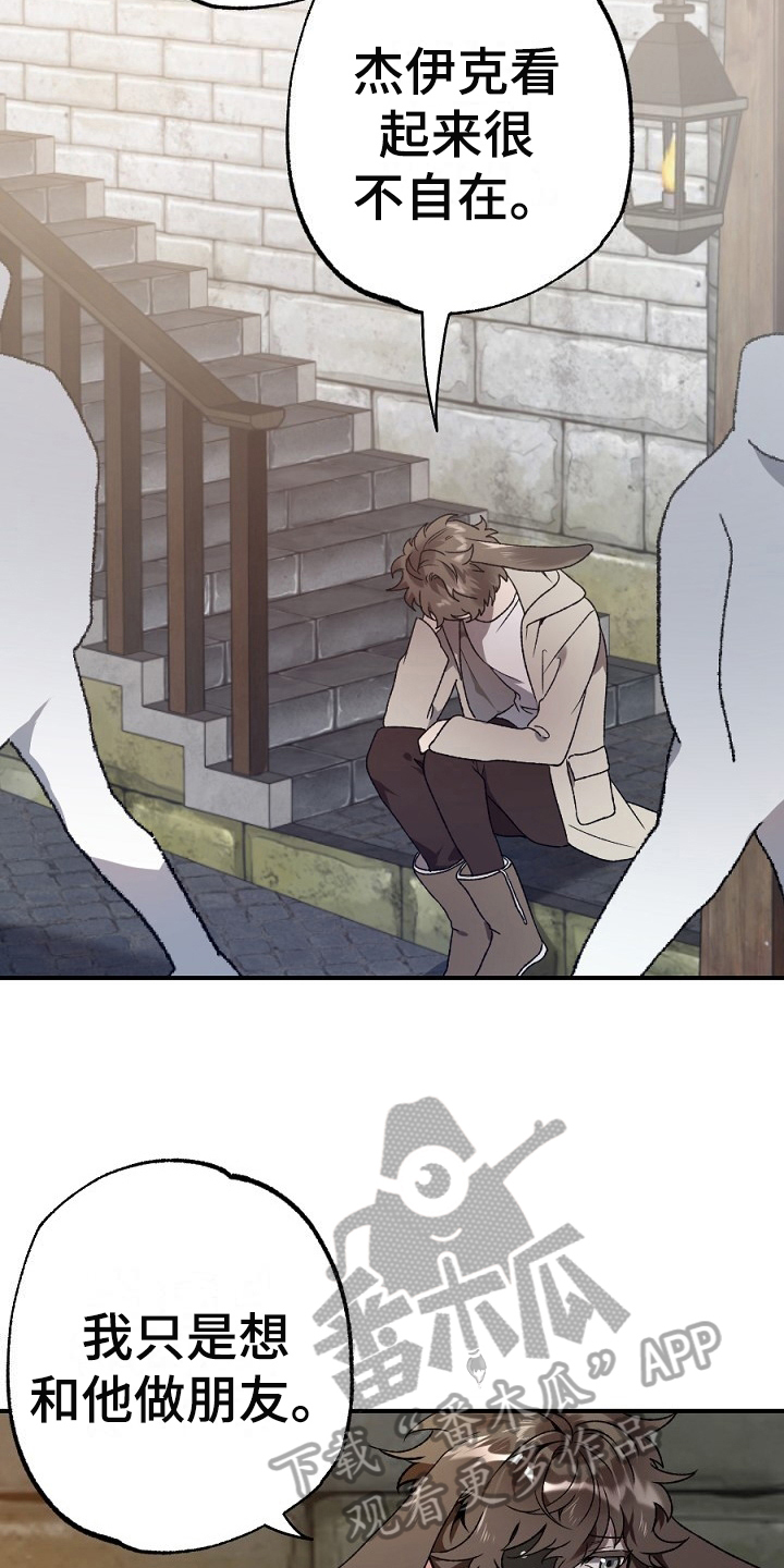 夜吻正传漫画,第21章：利用2图