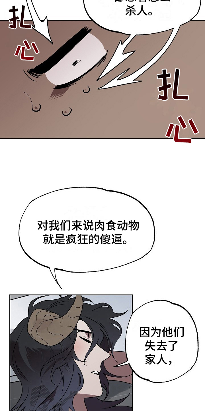 夜吻正传漫画,第7章：离开3图