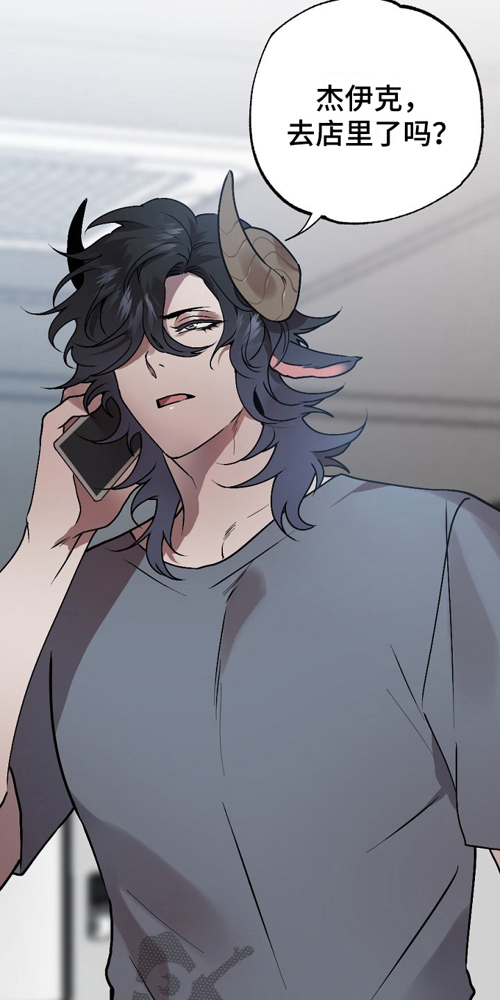 夜吻正传漫画,第9章：传闻2图