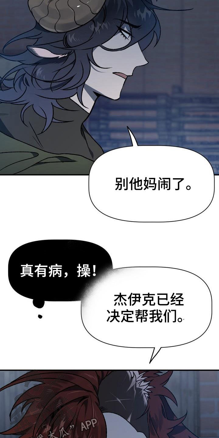 夜吻正传漫画,第25章：暴动2图
