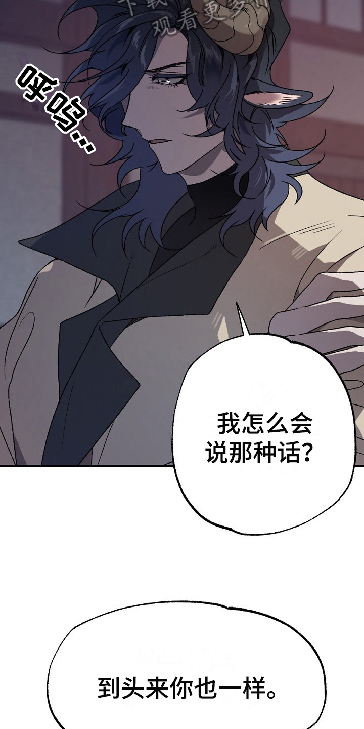 夜吻正传漫画,第22章：反省3图