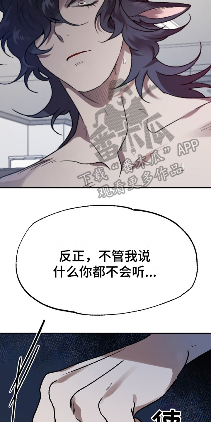 夜吻正传漫画,第18章：不听1图