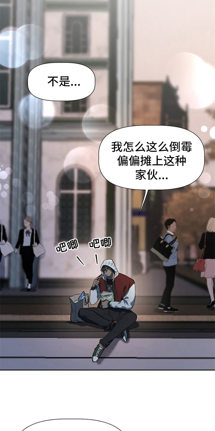 夜吻正传漫画,第3章：醉汉2图