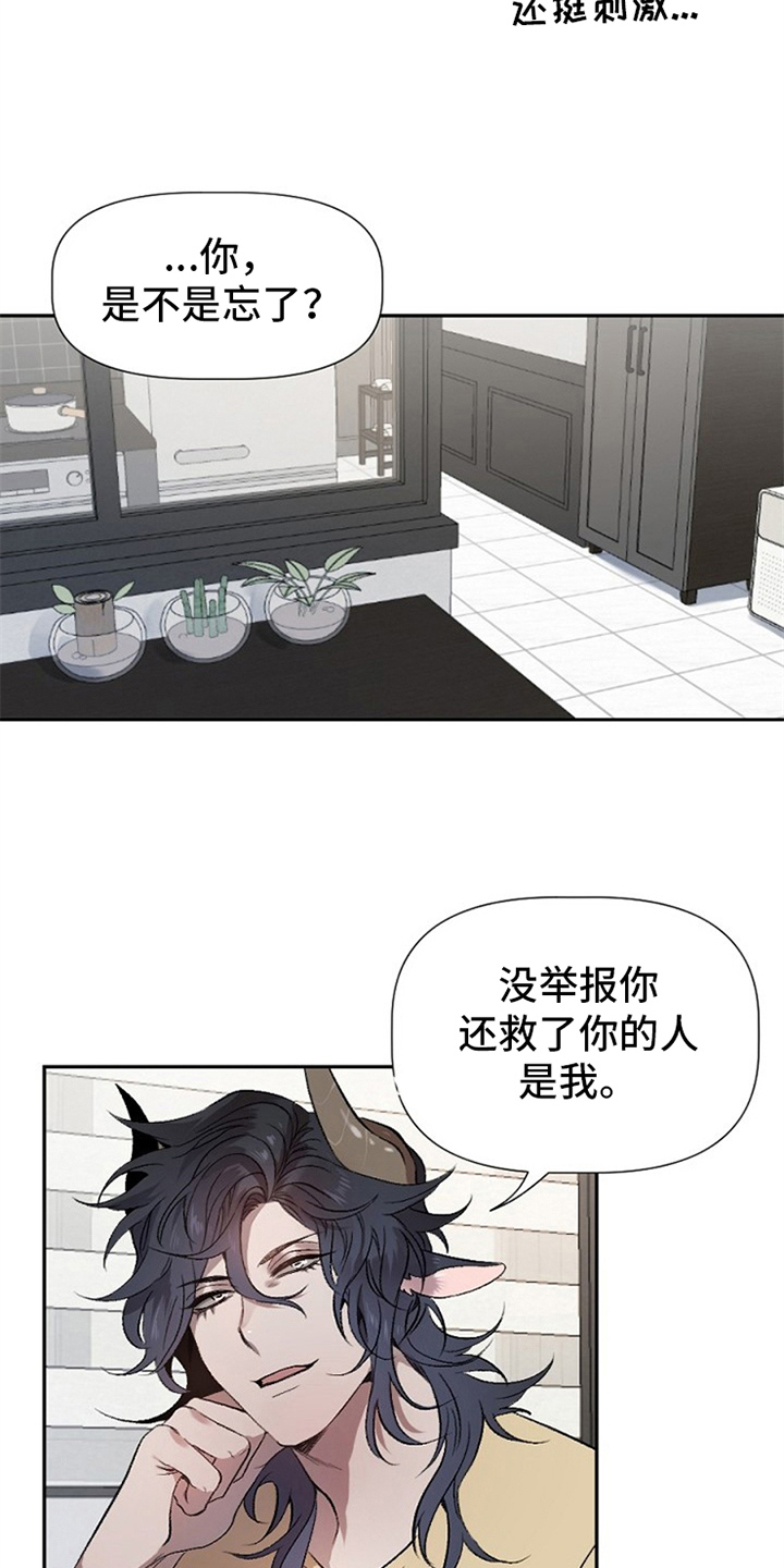 夜吻正传漫画,第2章：收留5图