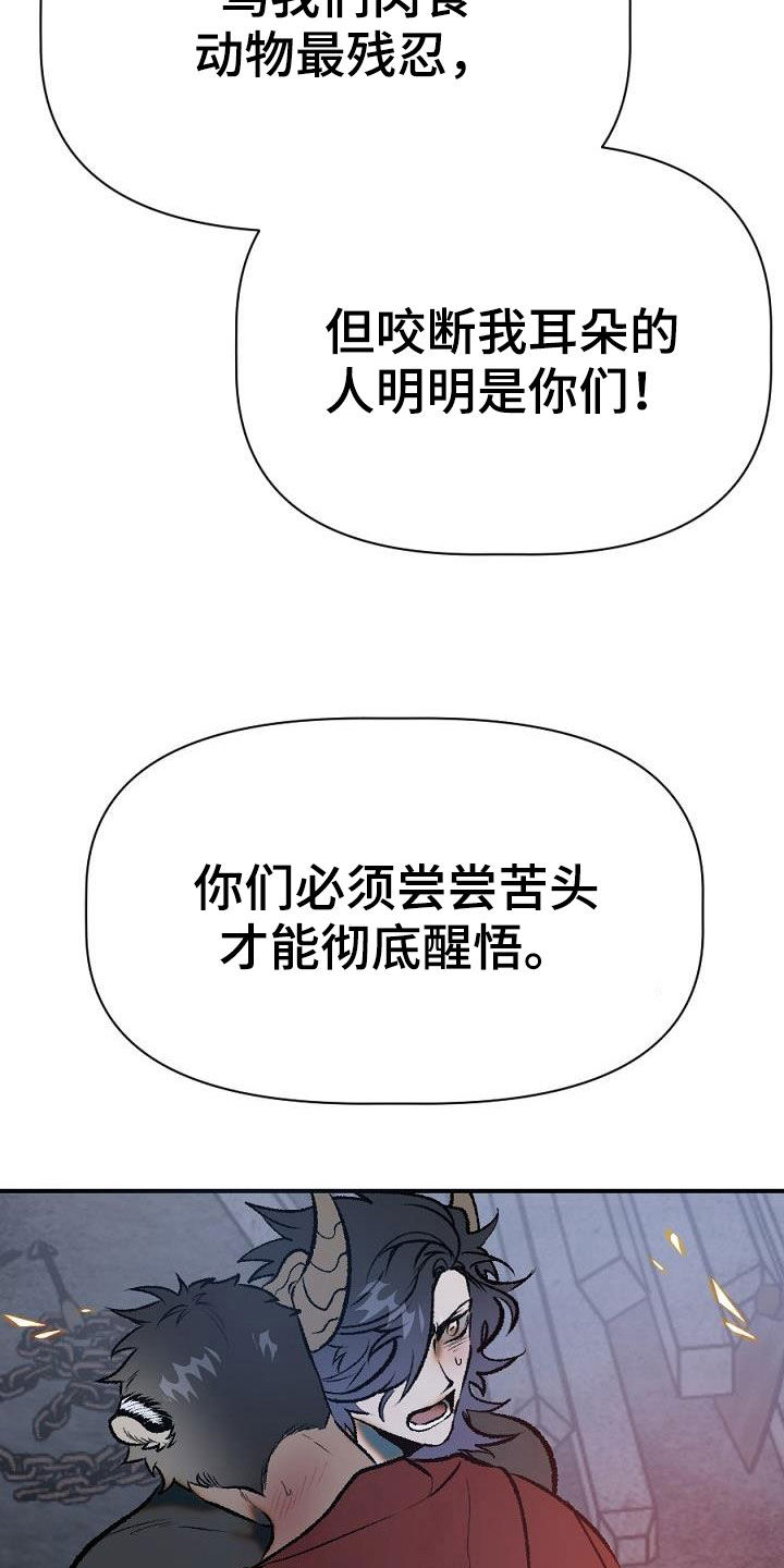 夜吻正传漫画,第26章：放火2图