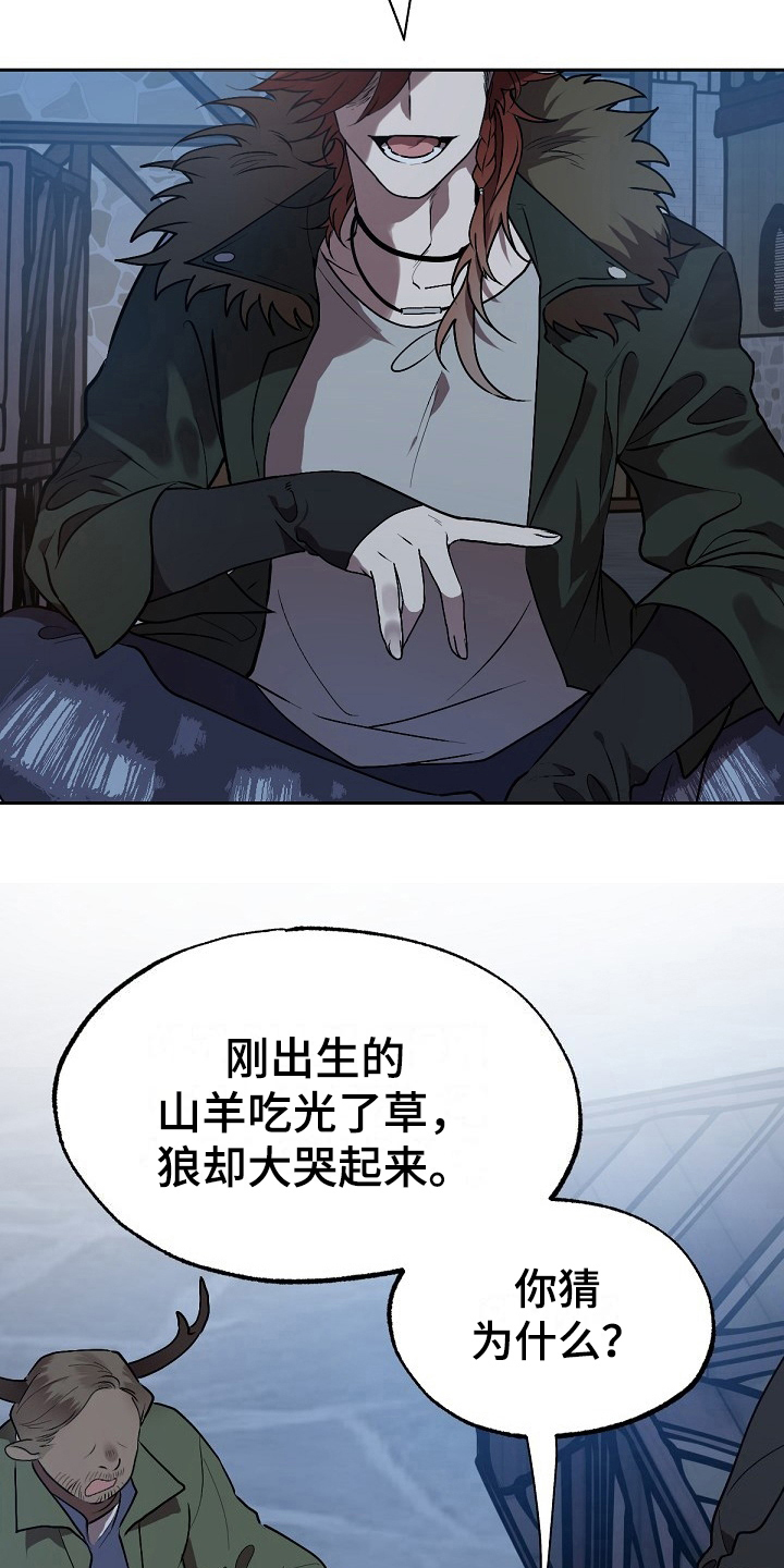 夜吻正传漫画,第8章：危险的狼1图