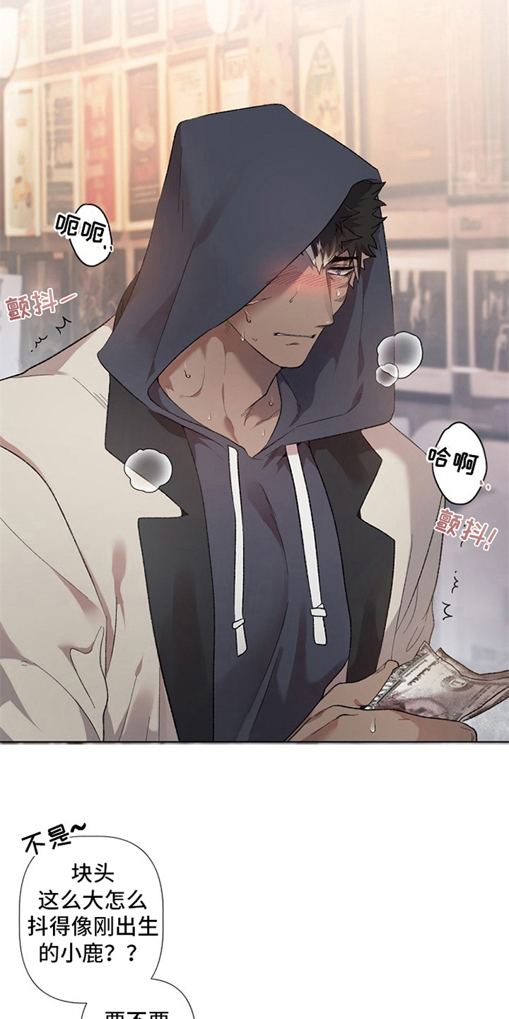 夜吻正传漫画,第1章：人渣3图