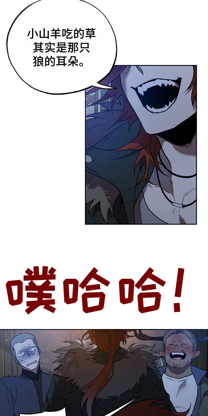 夜吻正传漫画,第8章：危险的狼3图