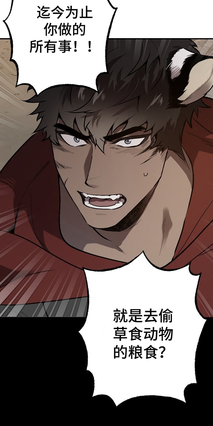 夜吻正传漫画,第20章：散伙4图