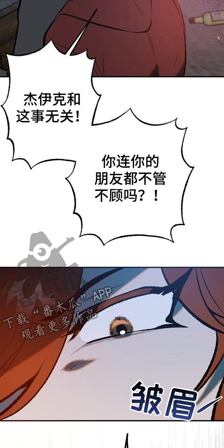 夜吻正传漫画,第26章：放火3图