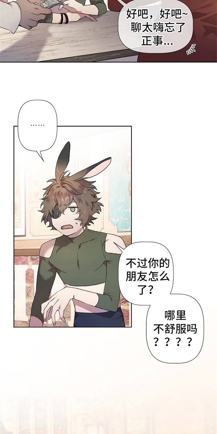 夜吻正传漫画,第1章：人渣2图