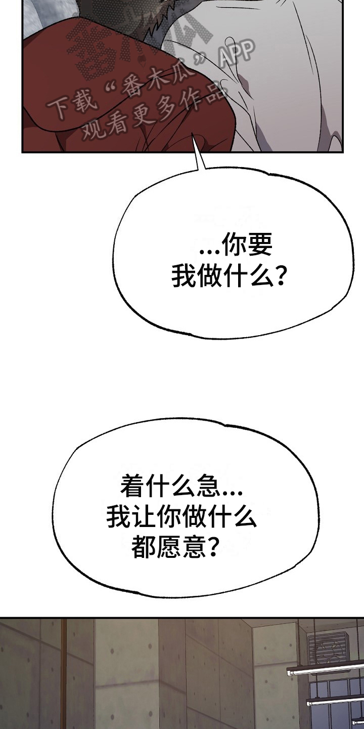 夜吻正传漫画,第23章：答应4图