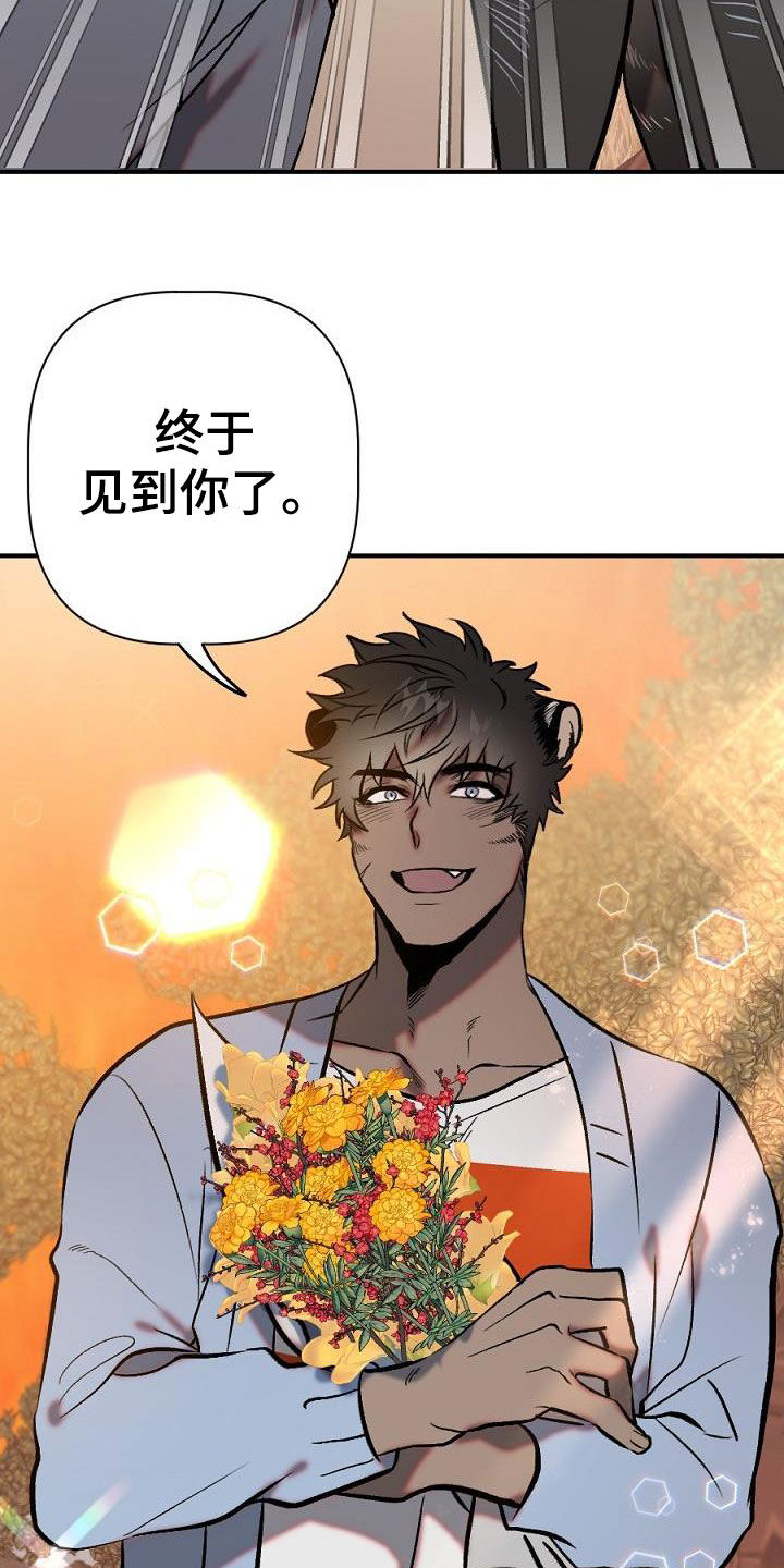 夜吻正传漫画,第29章：重逢4图