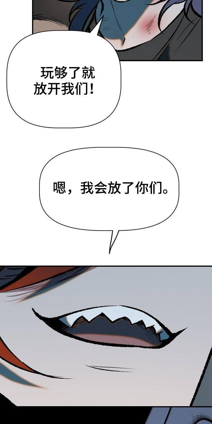 夜吻正传漫画,第26章：放火2图