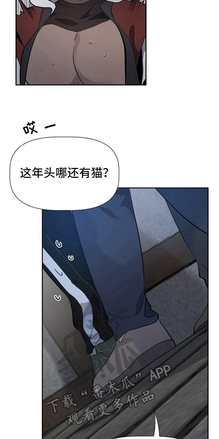 夜吻正传漫画,第4章：救援4图