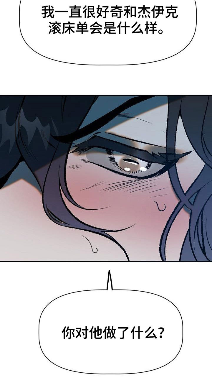 夜吻正传漫画,第26章：放火4图