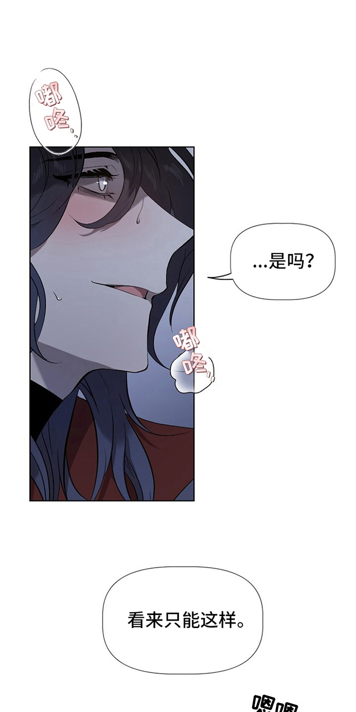 夜吻正传漫画,第2章：收留3图