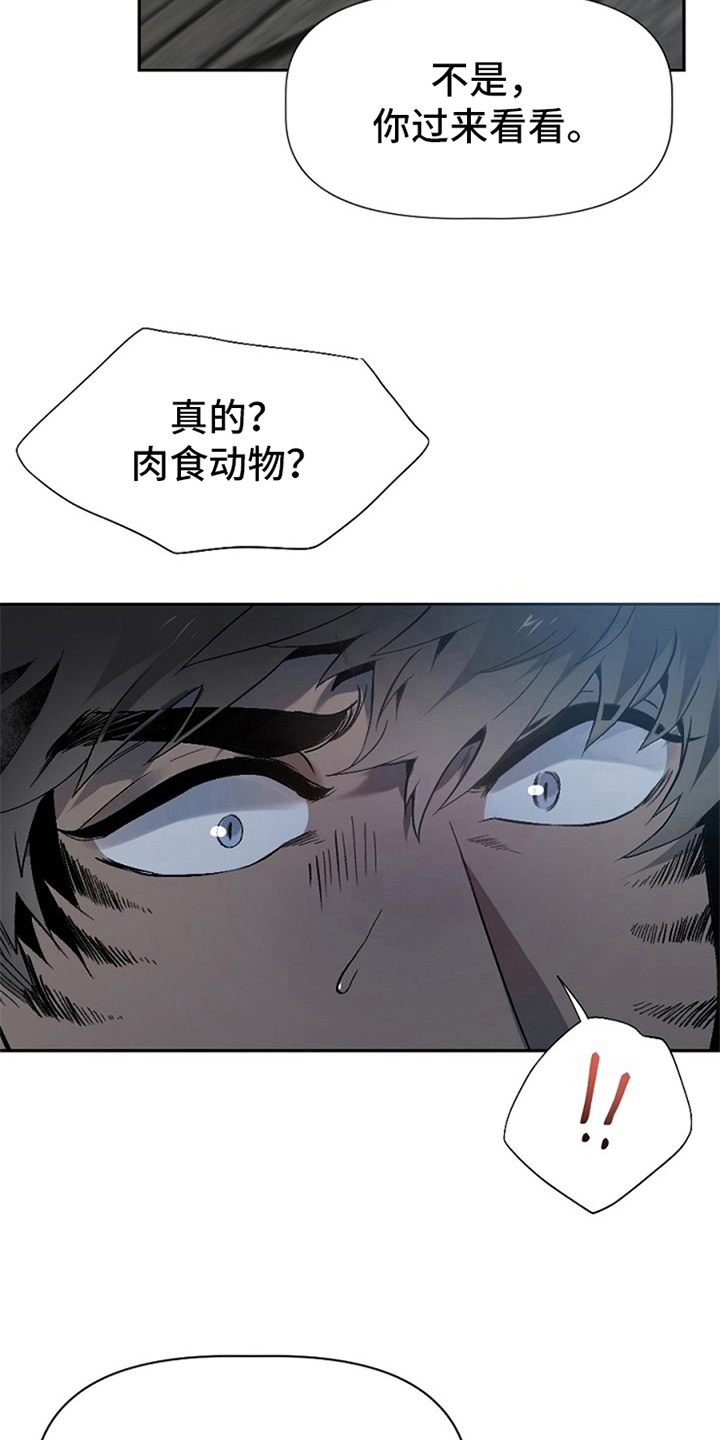 夜吻正传漫画,第4章：救援5图