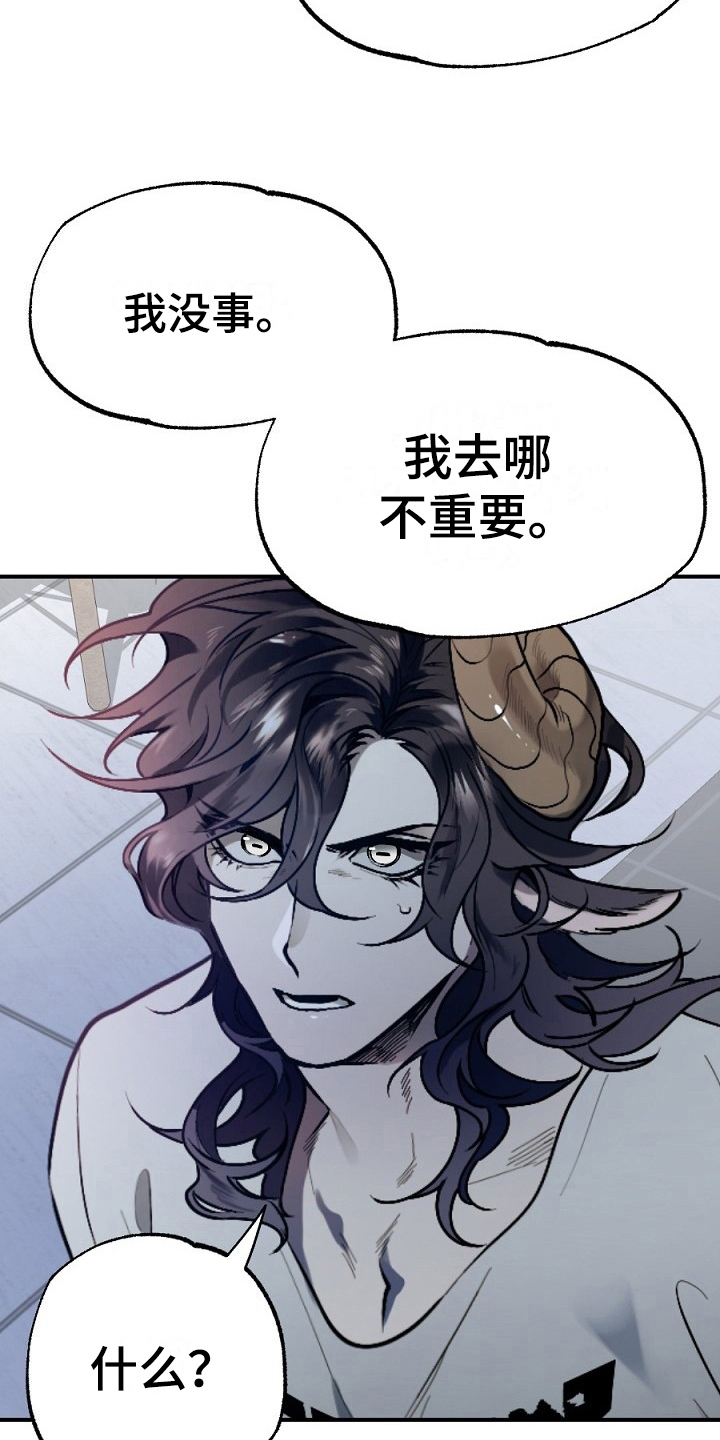 夜吻正传漫画,第17章：看走眼2图