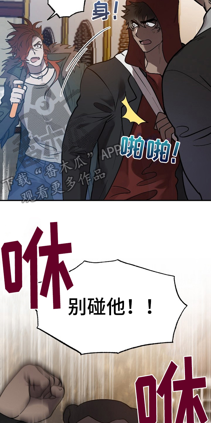 夜吻正传漫画,第11章：打晕2图