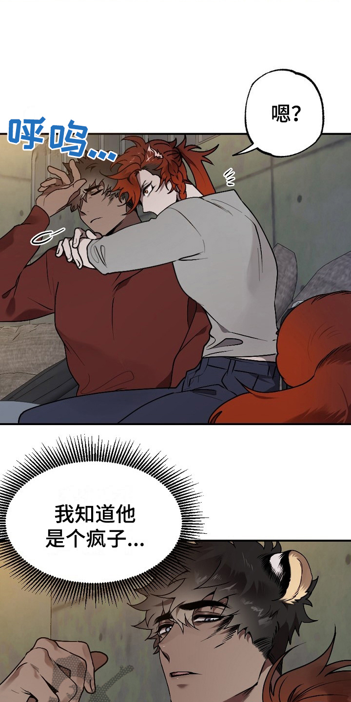 夜吻正传漫画,第14章：孤单3图