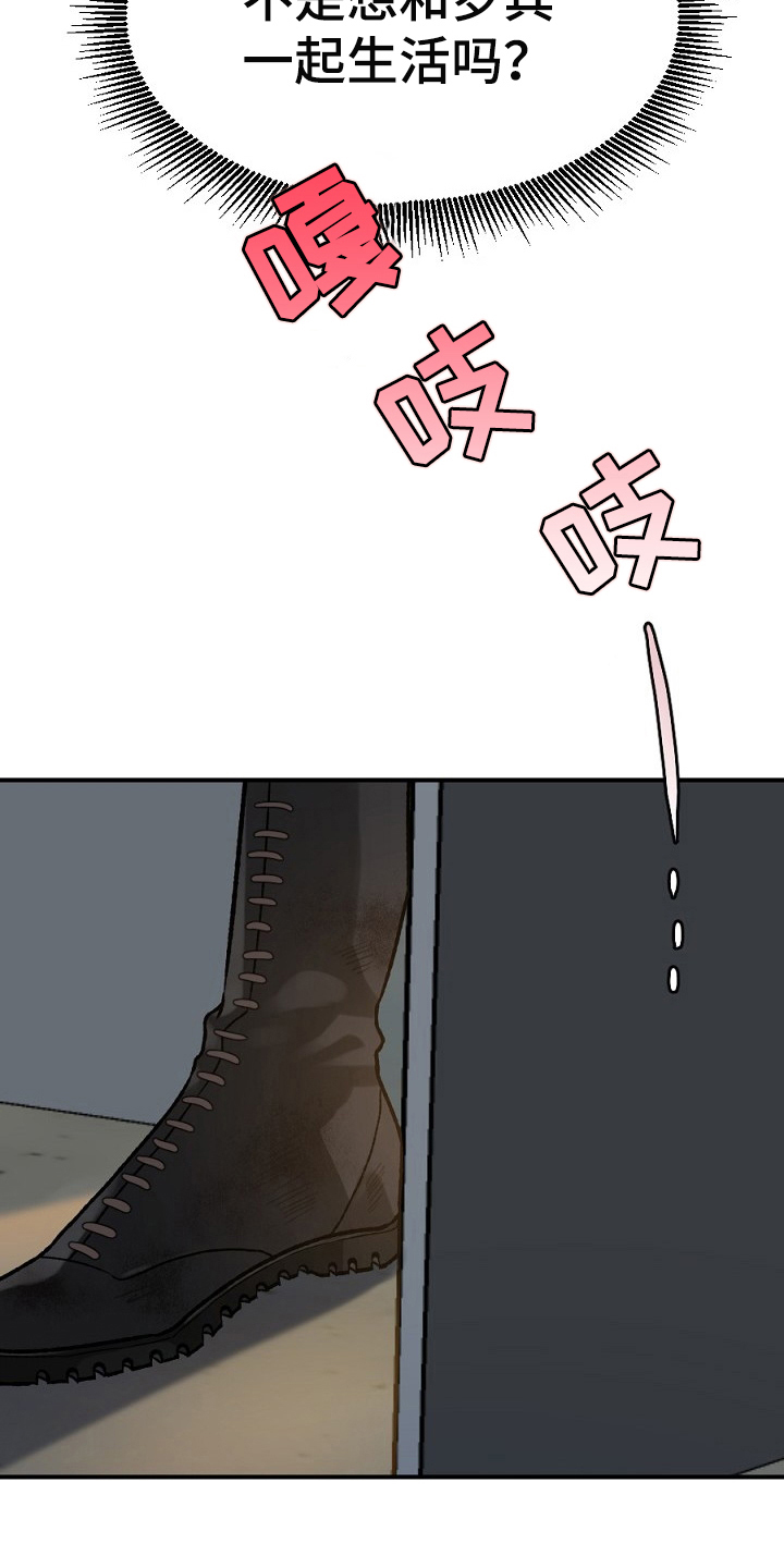 夜吻正传漫画,第19章：失败5图