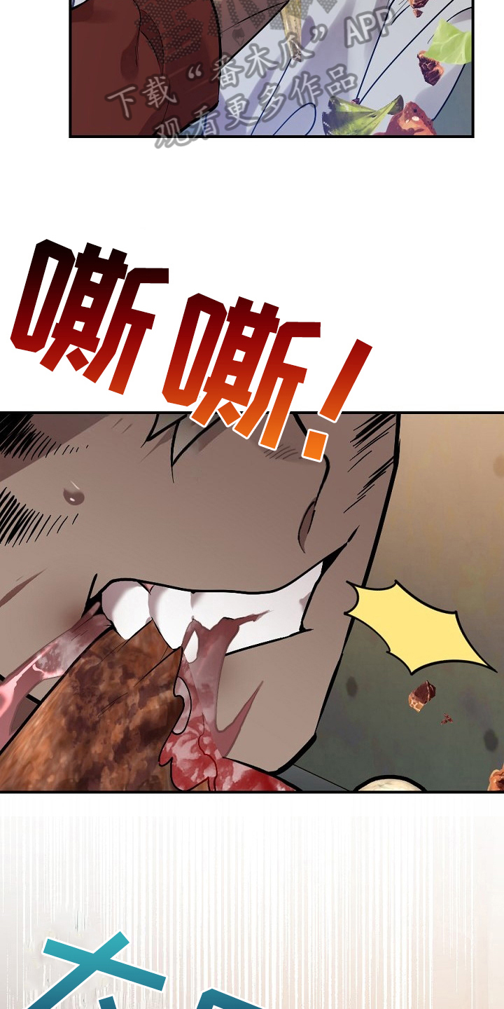 夜吻正传漫画,第13章：肉食5图