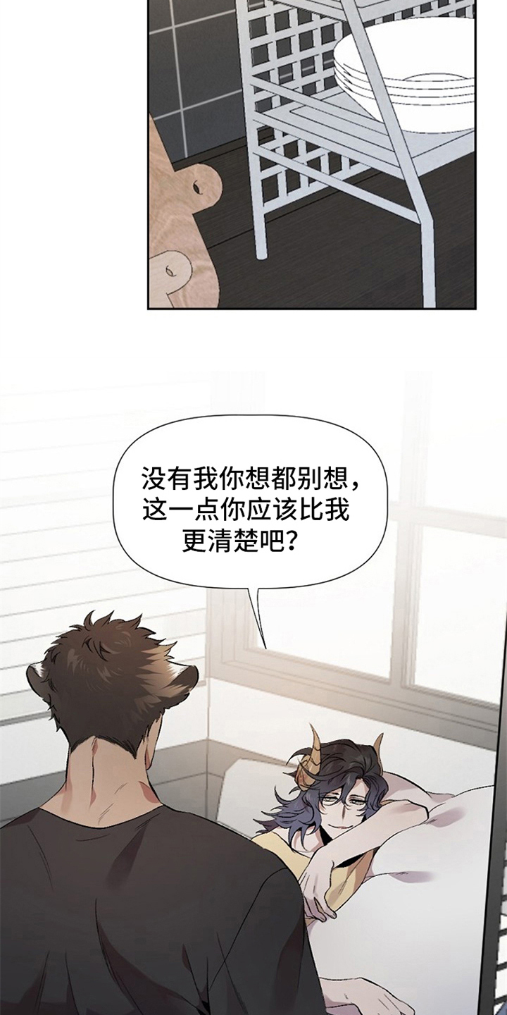 夜吻正传漫画,第2章：收留3图
